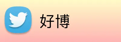 好博 logo